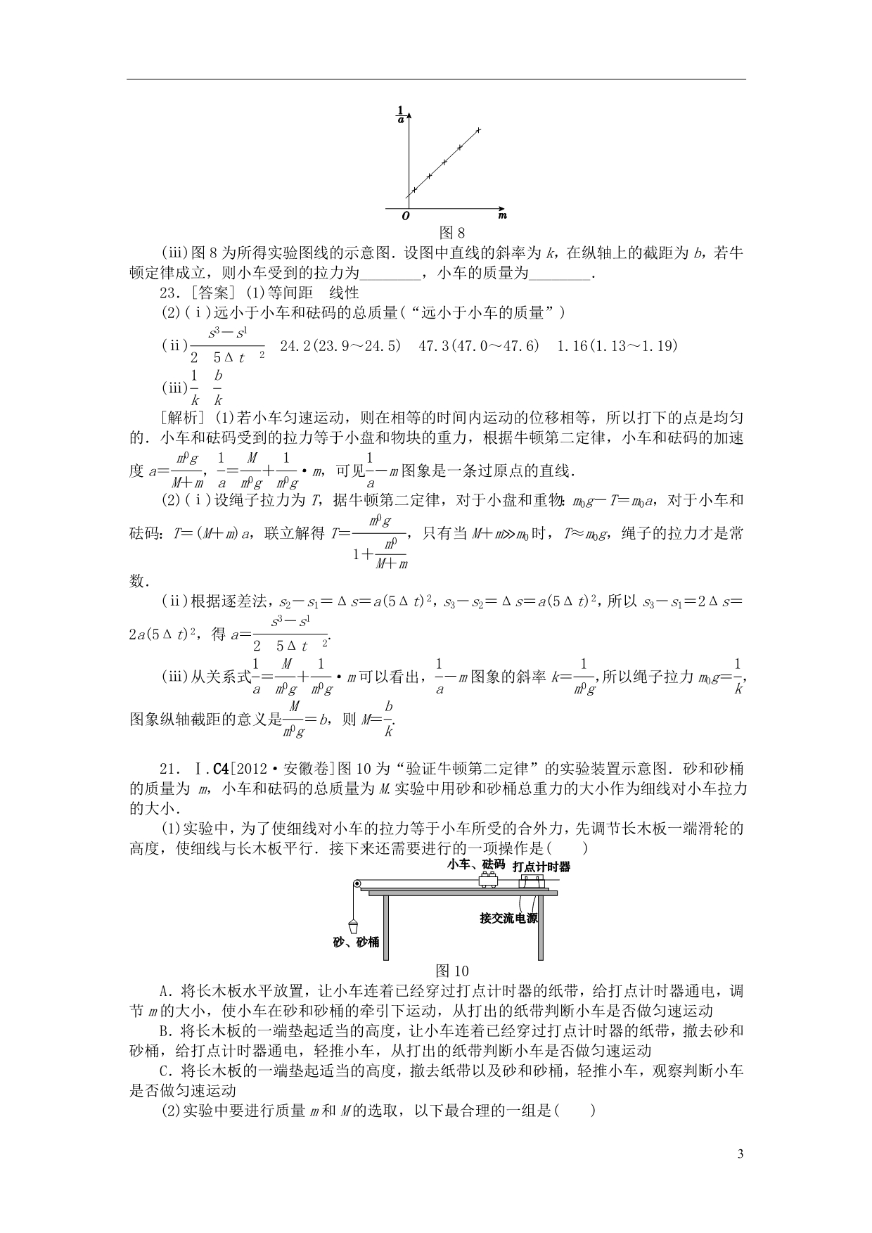 高考物理 高考模拟新题分类汇编3 牛顿运动定律.doc_第3页