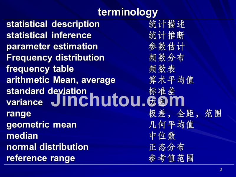 医学统计学——t检验ppt课件_第3页