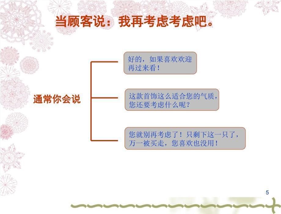 珠宝销售的常见问题幻灯片课件_第5页