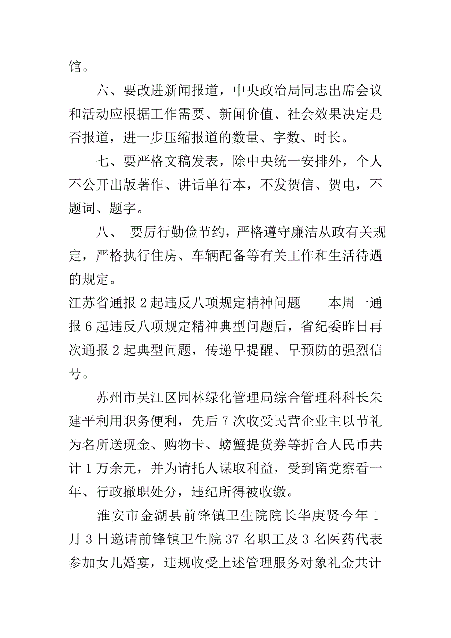 八项规定是什么..doc_第3页