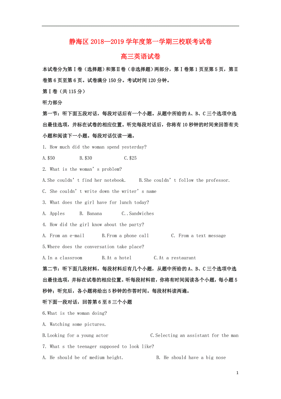 天津静海区高三英语上学期第一次三校联考试卷.doc_第1页