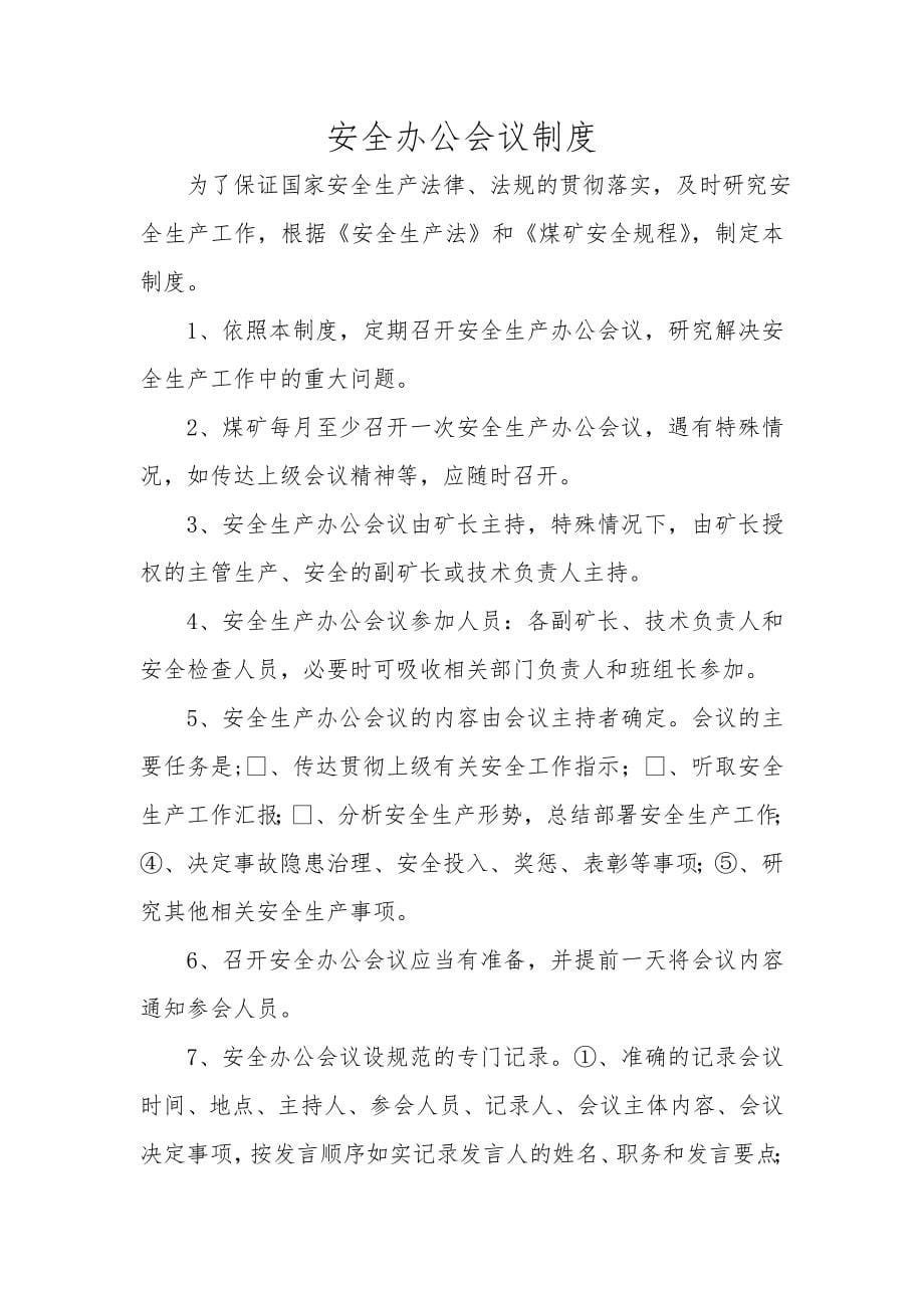 纳雍县焦硐煤矿各项安全规章制度_第5页