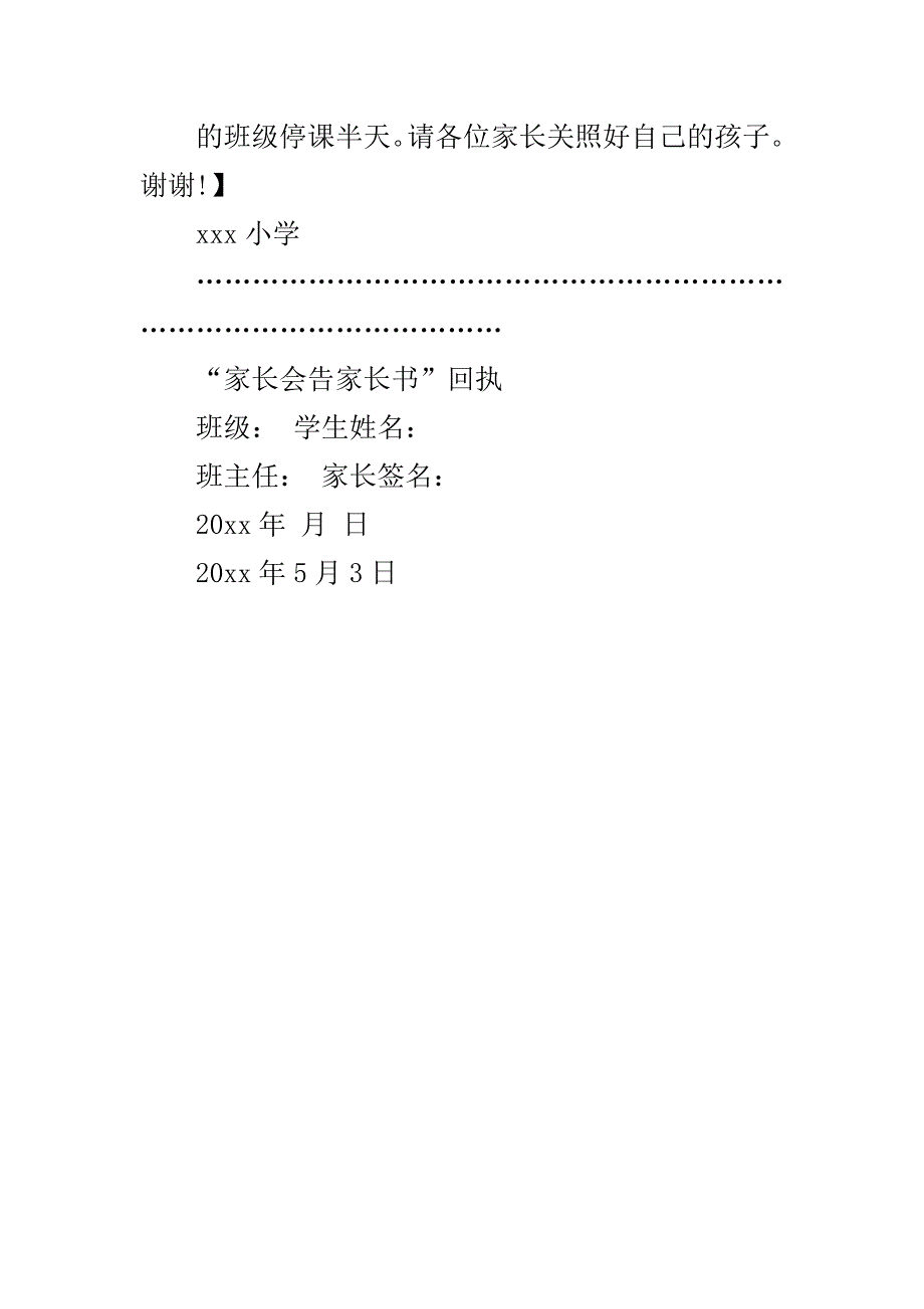 家长会通知书..doc_第3页