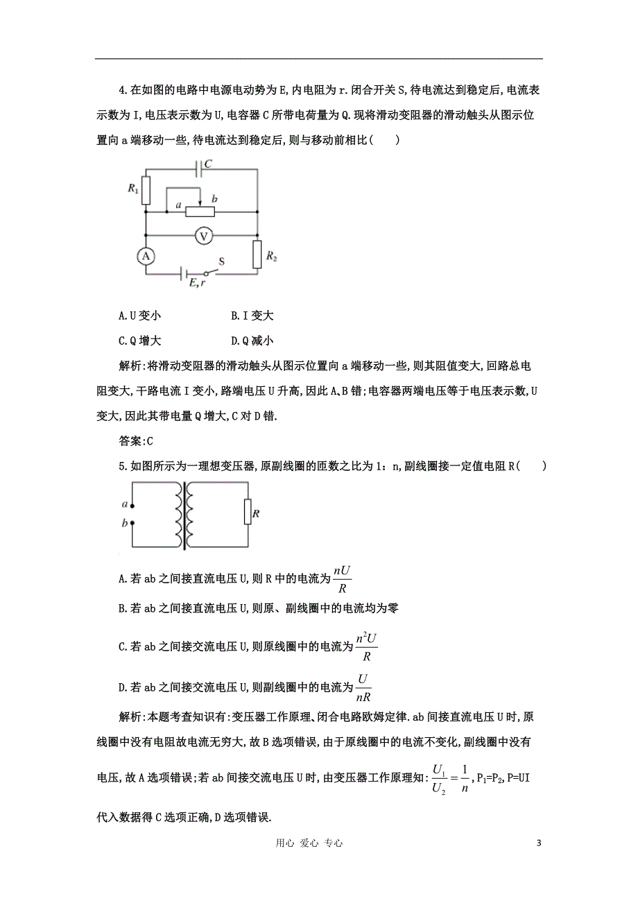 高三物理一轮复习 电磁学综合训练 大纲.doc_第3页