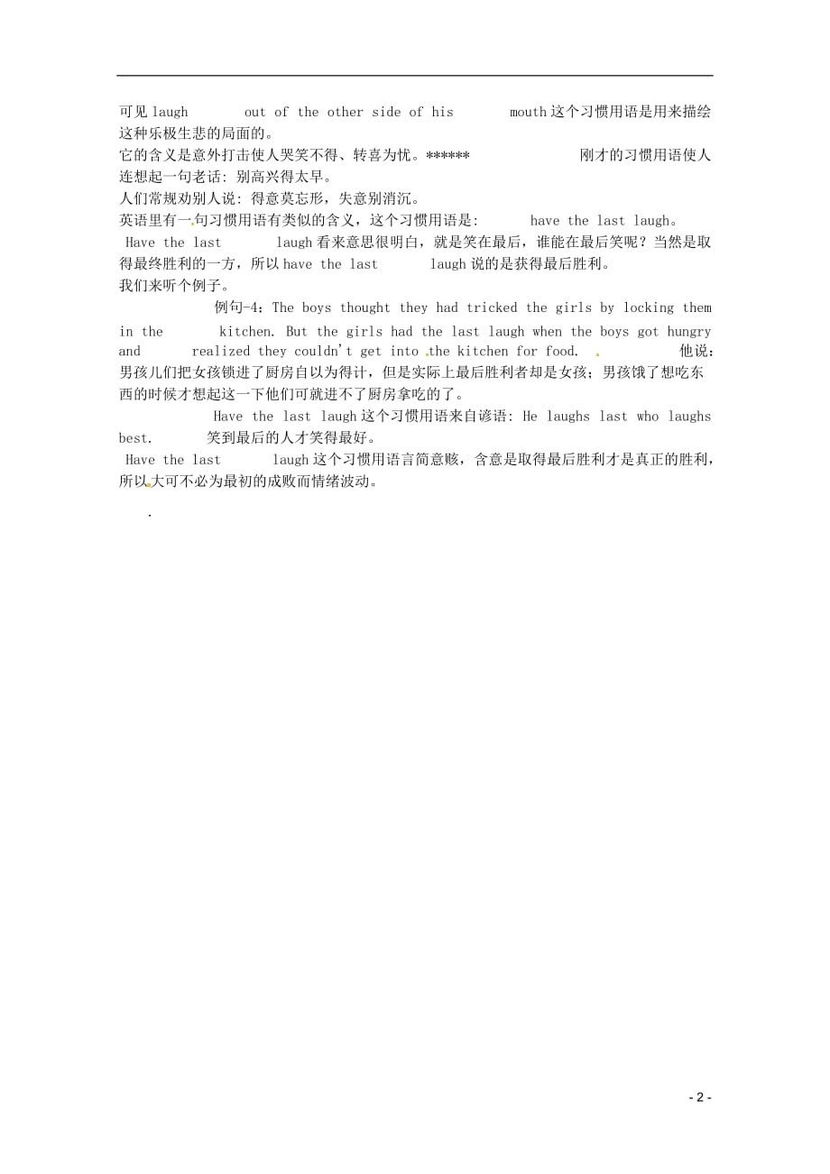 高中英语VOA美国习惯用语讲座文本第362讲justforlaughs素材.doc_第2页