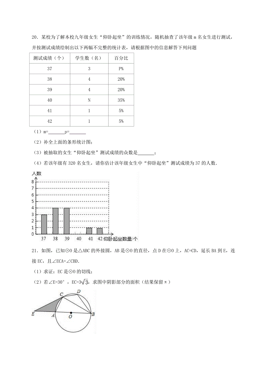 2020年辽宁省沈阳市中考数学一模试卷解析版_第4页