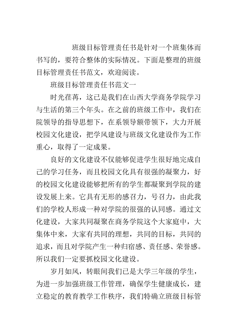 班级目标管理责任书范文..doc_第2页