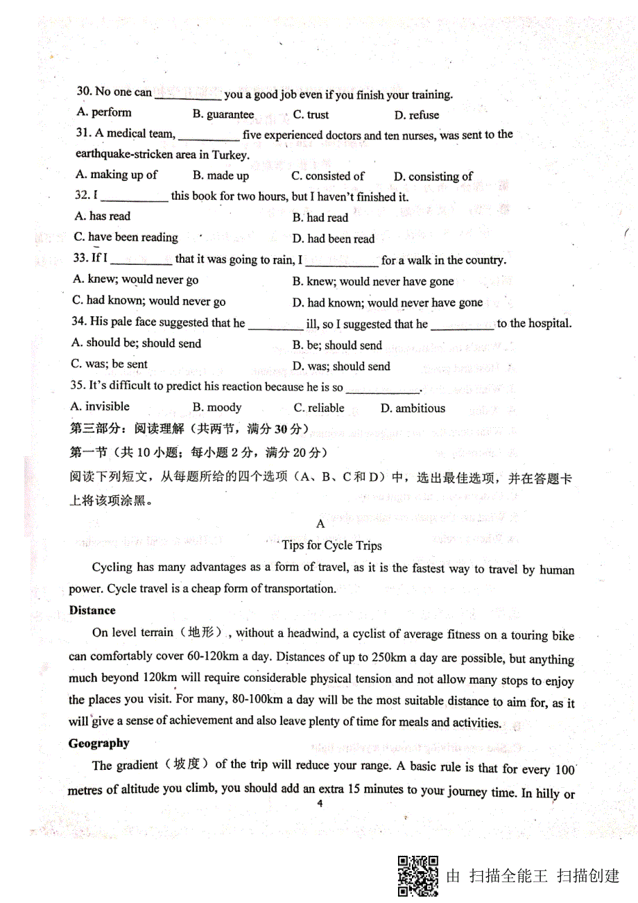 黑龙江佳木斯第一中学高二英语开学考试PDF.pdf_第4页