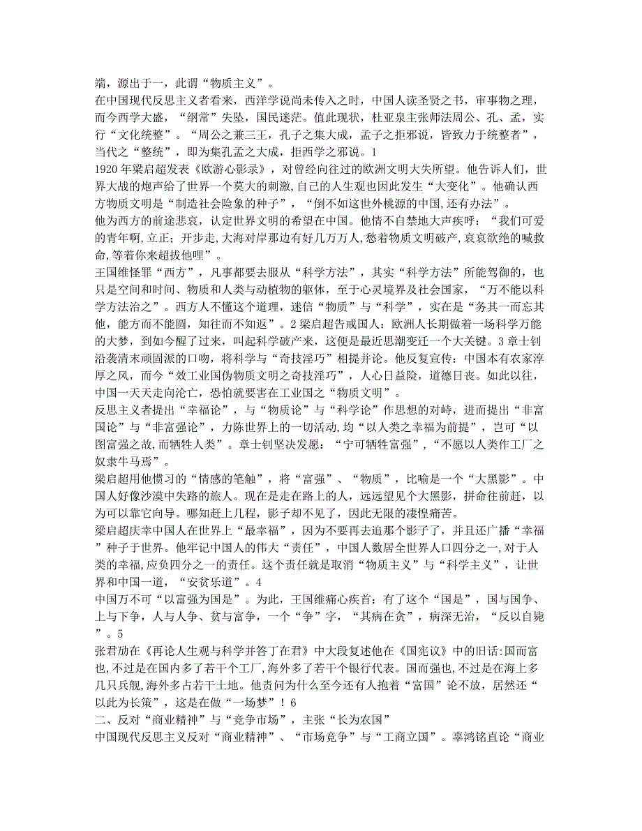 儒家空想社会主义与现代反思主义的精神承接(1).docx_第2页