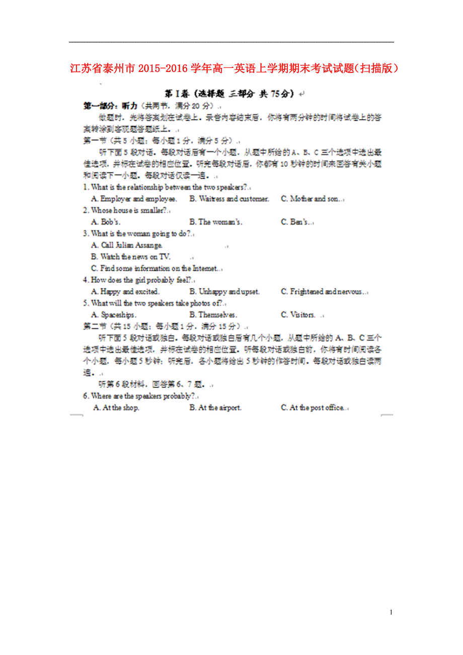 江苏省泰州市_学年高一英语上学期期末考试试题（扫描版）.doc_第1页