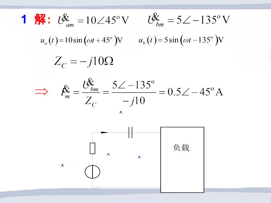 正弦稳态电路习题课ppt课件_第3页