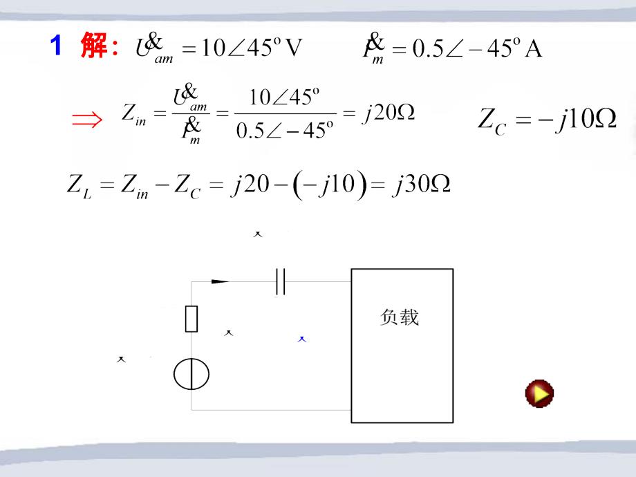 正弦稳态电路习题课ppt课件_第4页