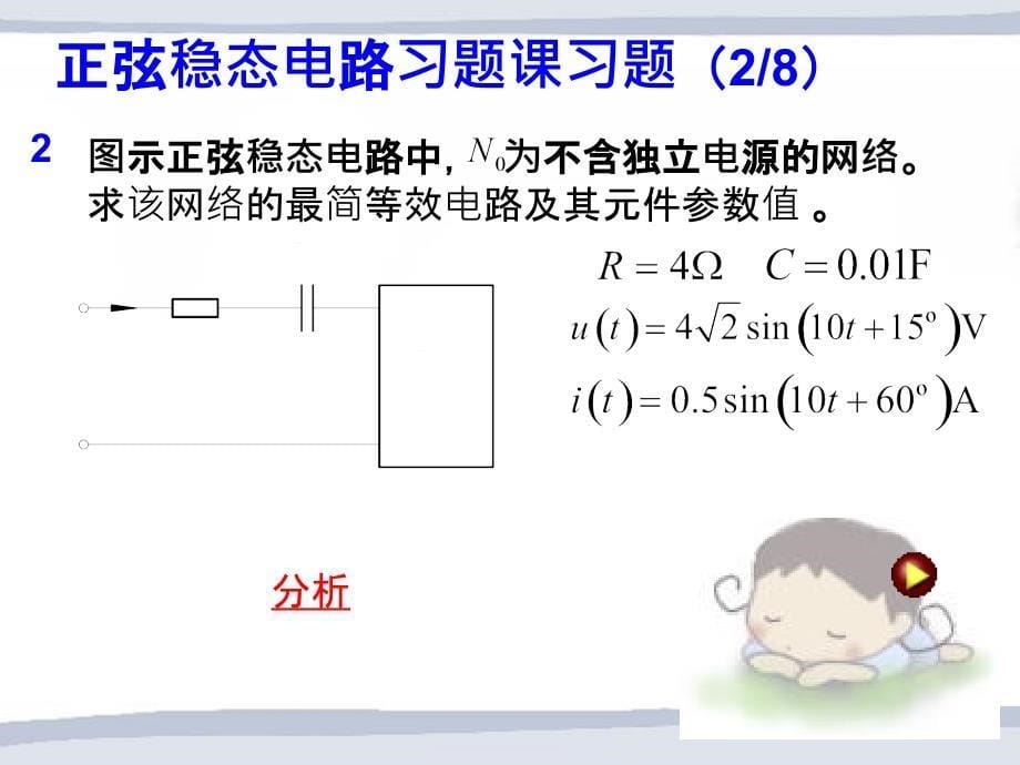 正弦稳态电路习题课ppt课件_第5页