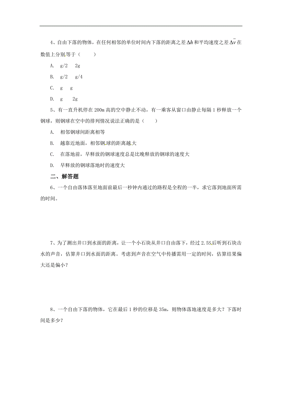 高中物理：匀变速直线运动实例自由落体运动测试鲁科必修1.doc_第2页