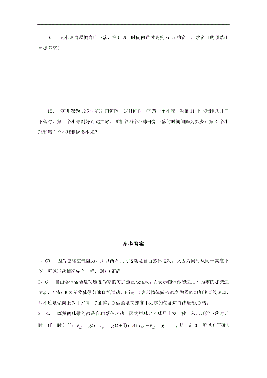 高中物理：匀变速直线运动实例自由落体运动测试鲁科必修1.doc_第3页