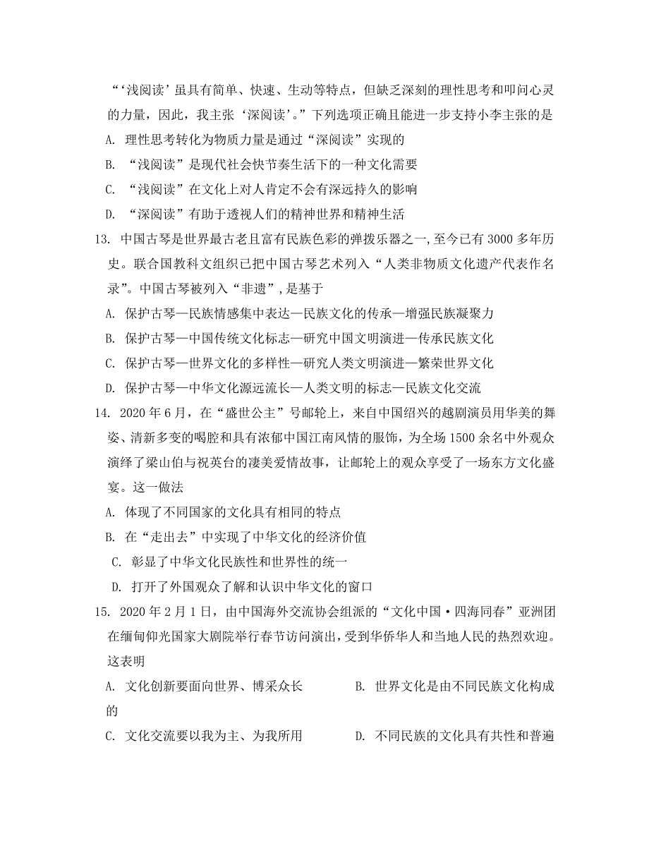 广东省2020学年高二政治上学期第一次段考试题_第4页