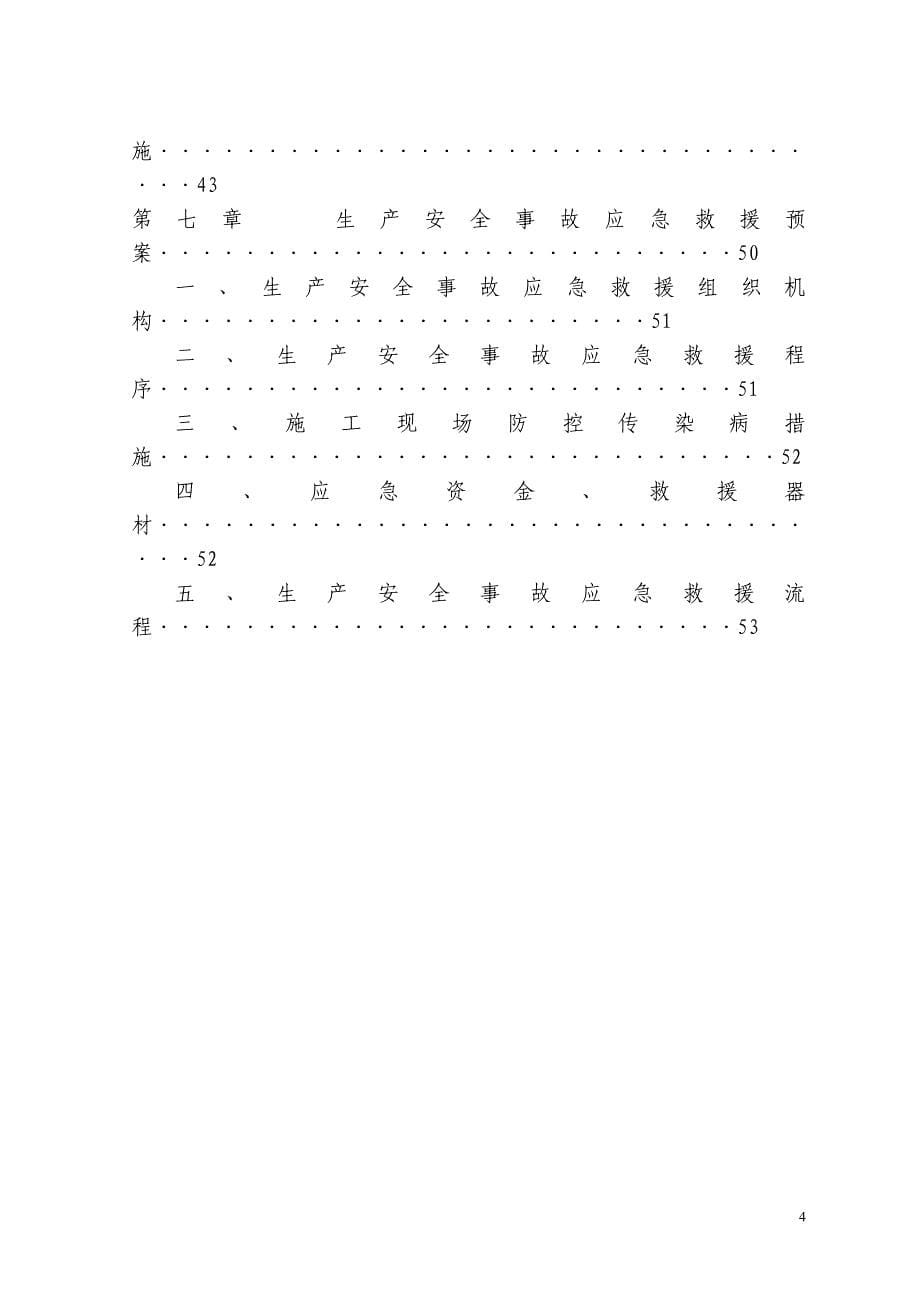 （管理制度）建筑施工企业安全生产管理制度_第5页