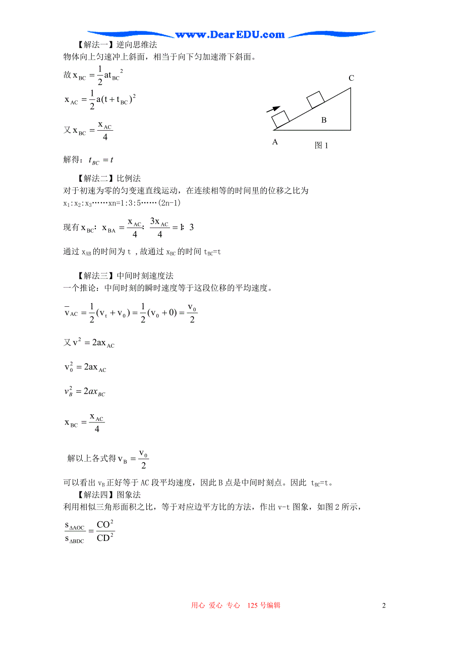 高三物理教案 匀变速直线运动规律及应用 .doc_第2页
