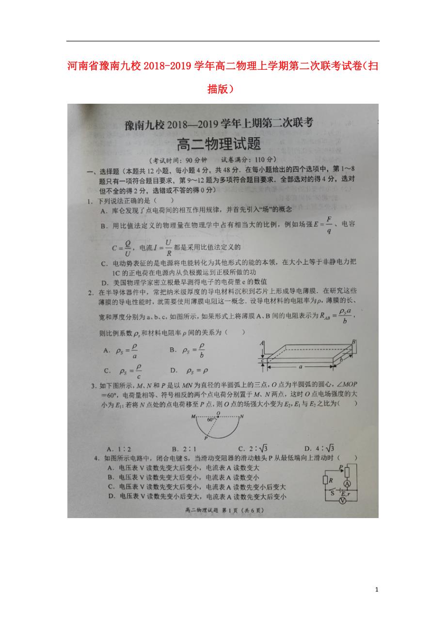 河南豫南九校高二物理第二次联考.doc_第1页