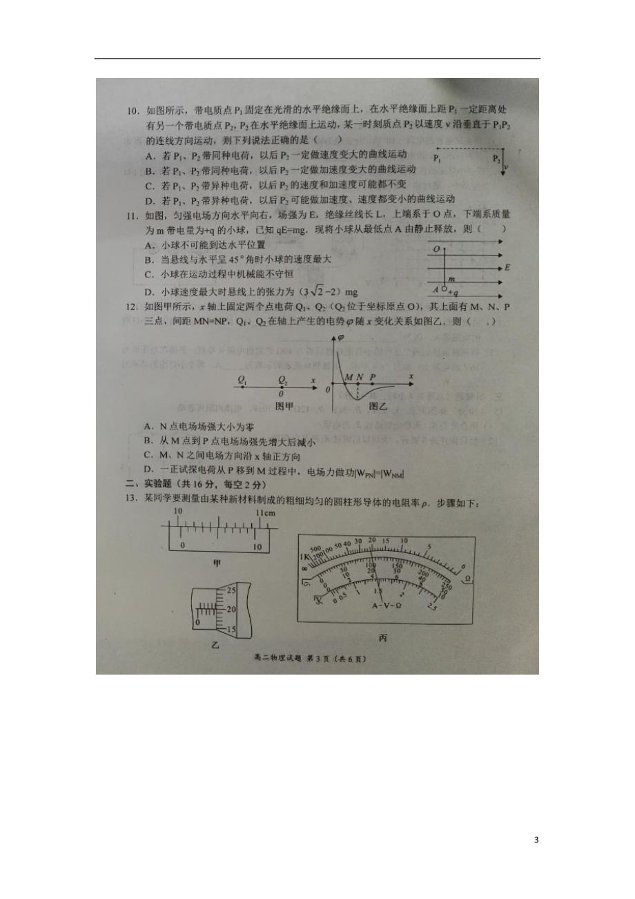 河南豫南九校高二物理第二次联考.doc_第3页