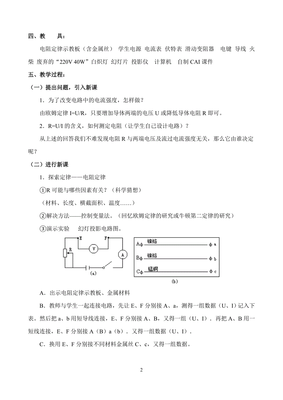 第13章第05节电阻定律教案01 .doc_第2页