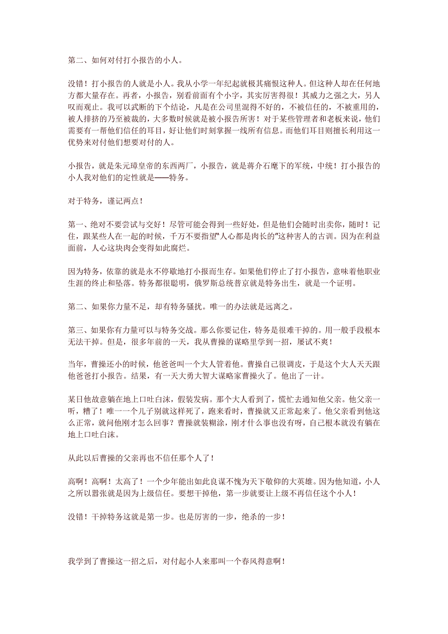 （职业规划）职场制胜法宝_第2页