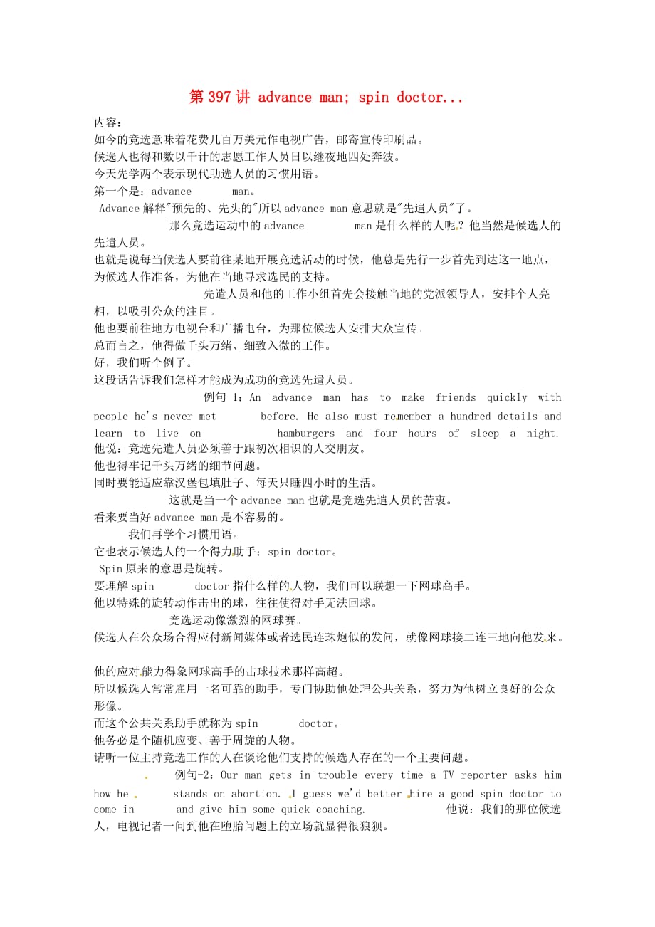 高中英语VOA习惯用语第397讲advanceman素材.doc_第1页