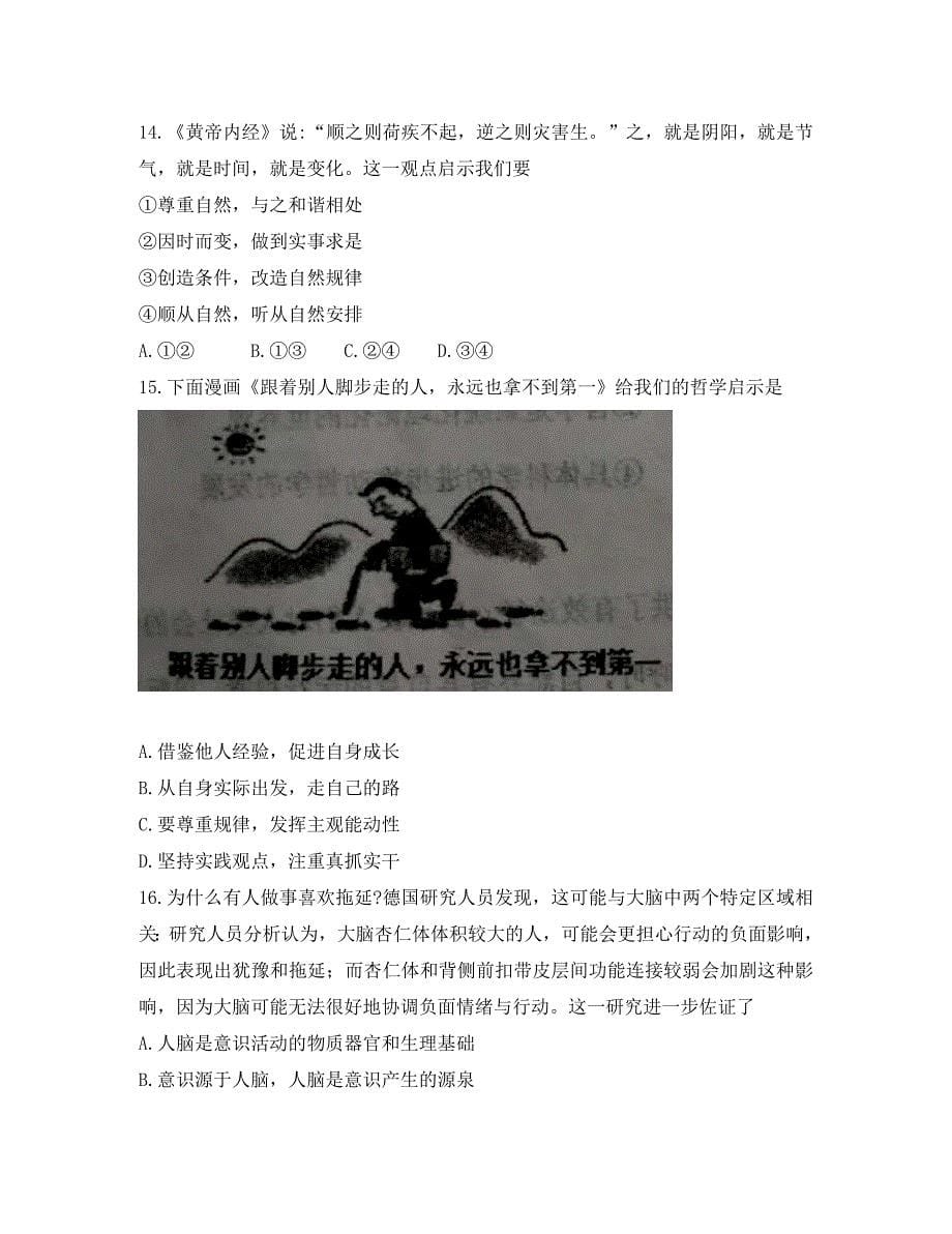 河北省2020学年高二政治上学期第六次月考试题_第5页
