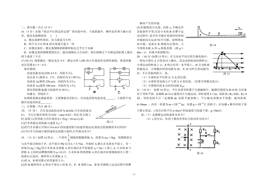 ~老城高中高三物理一练模拟一.doc_第3页