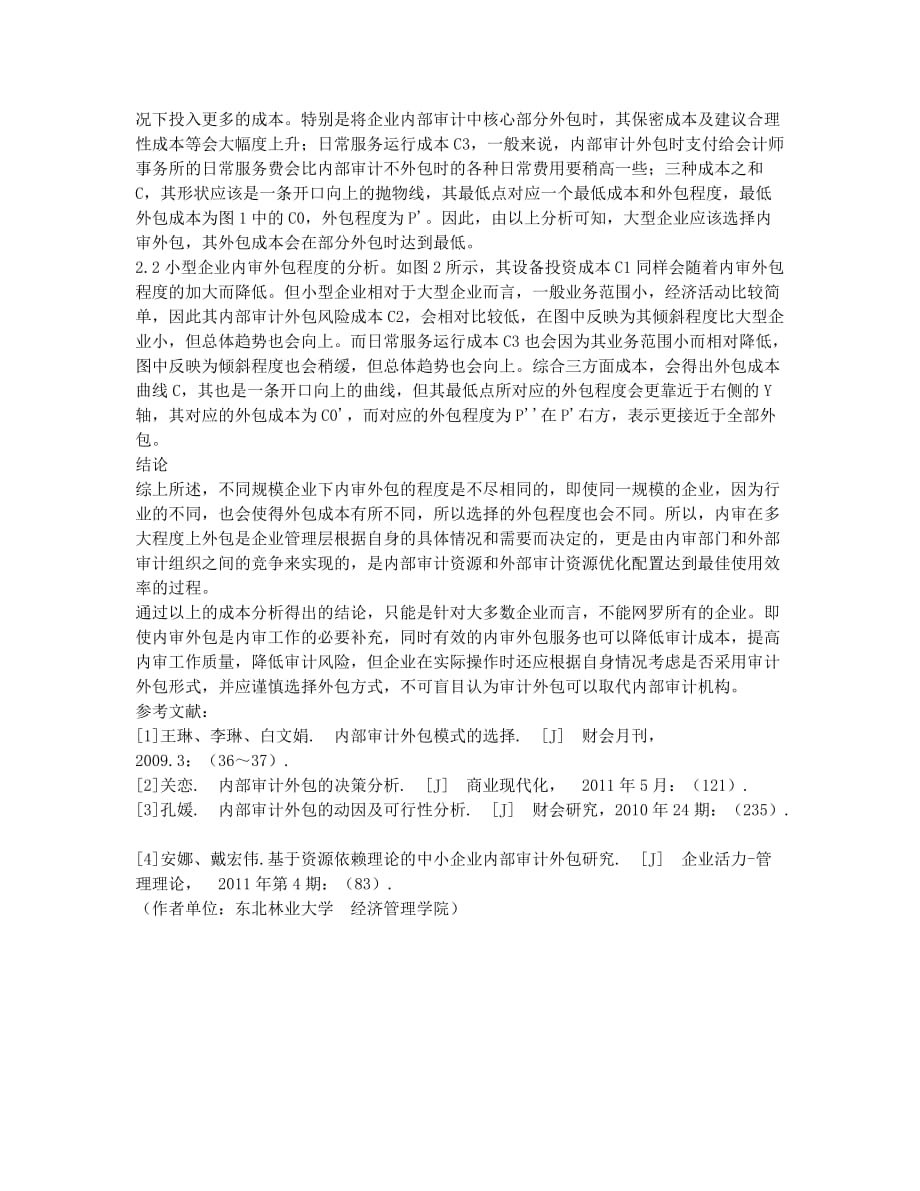 内部审计外包浅析.docx_第2页