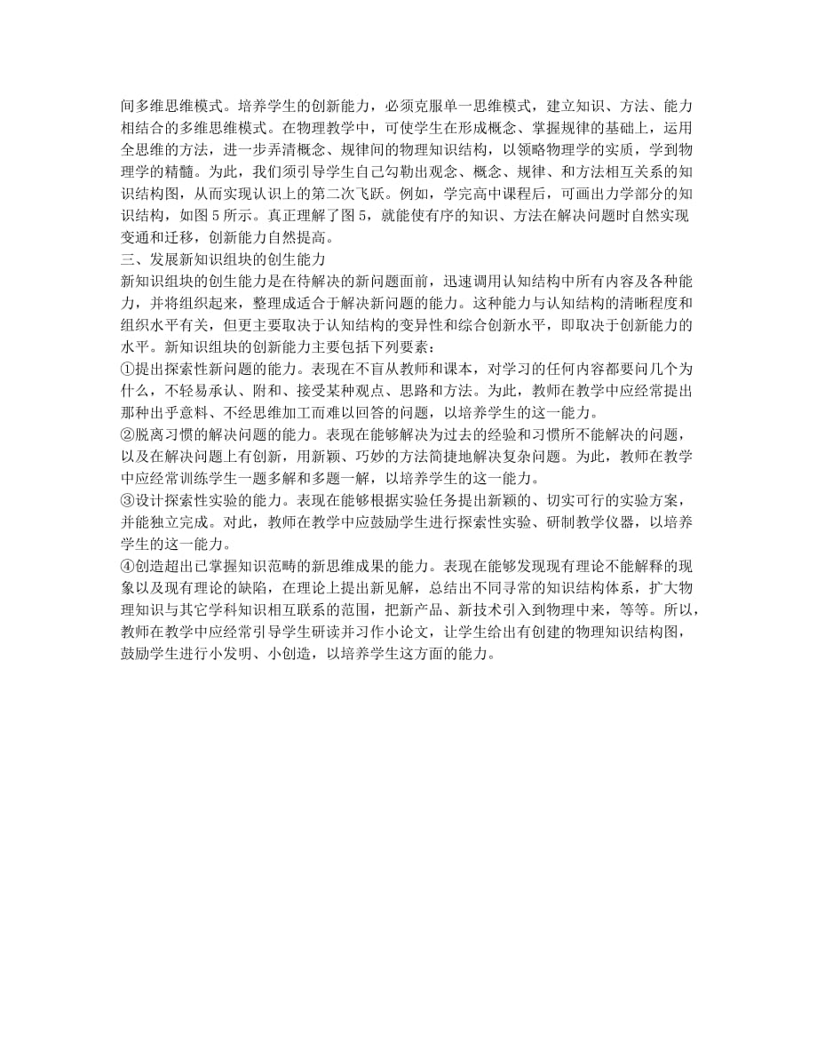 初中物理教学方法探索.docx_第2页