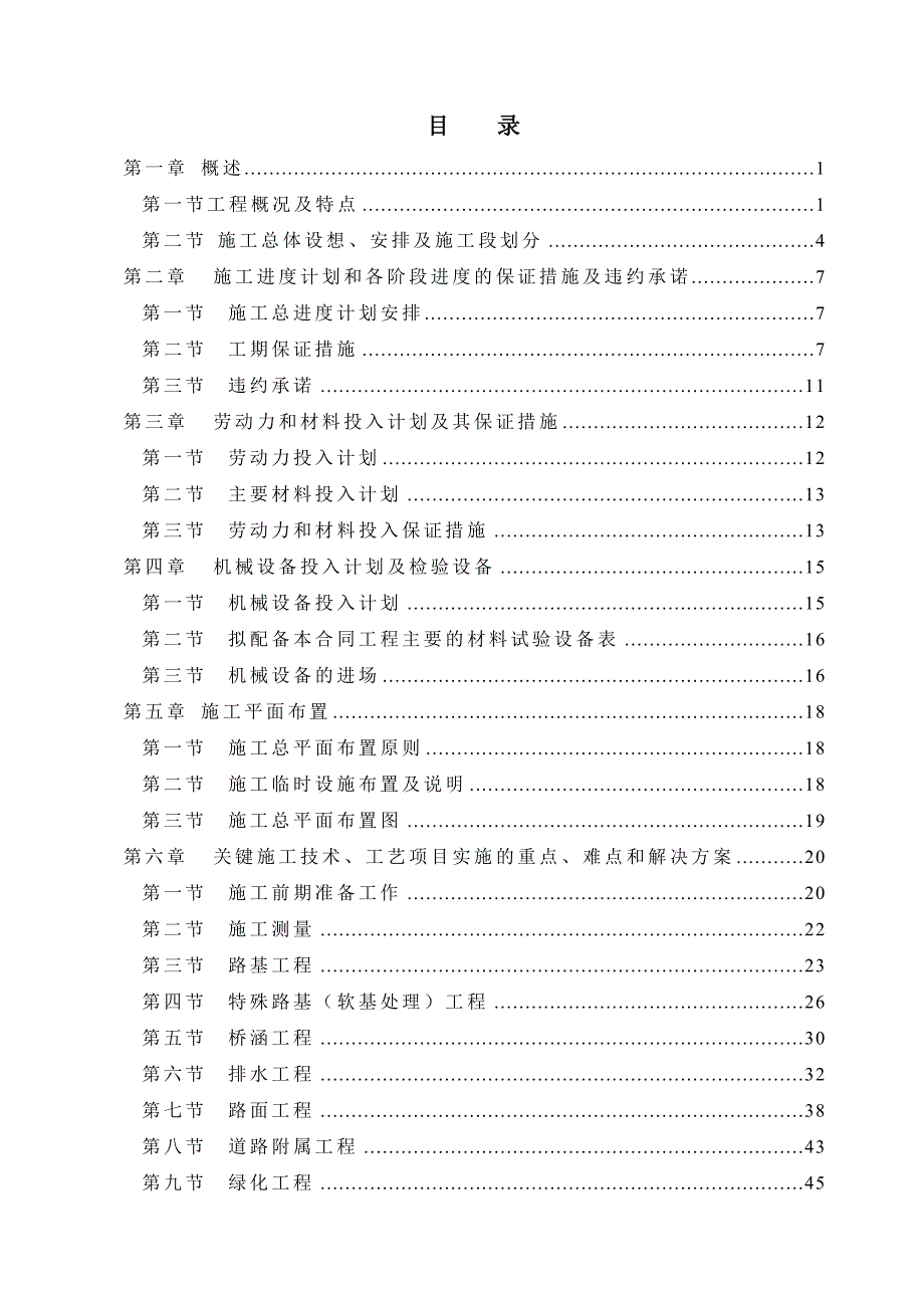 （建筑给排水工程）广西公安交通警察训练学校道路、排水、桥涵、照明工程_第2页