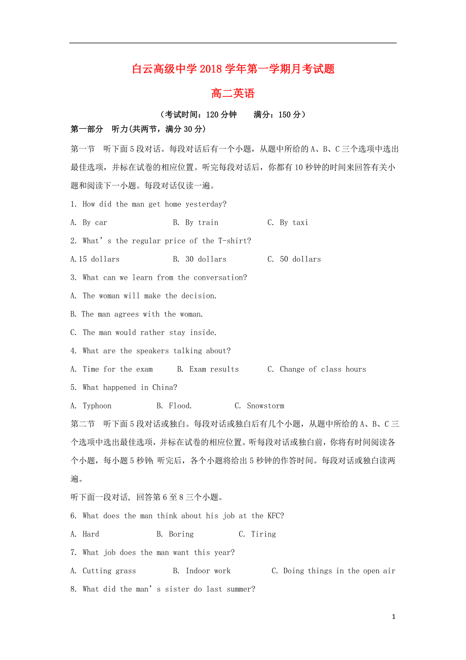 浙江临海白云高级中学高二英语上学期第一次月考.doc_第1页