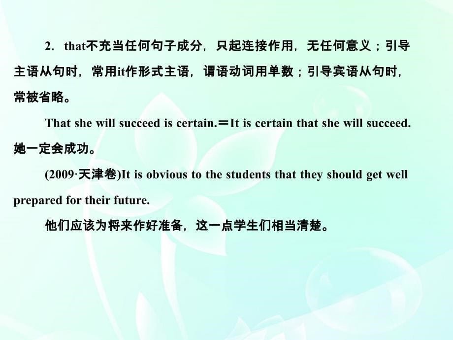 山东高考英语总复习语法专项提升名词性从句外研.ppt_第5页