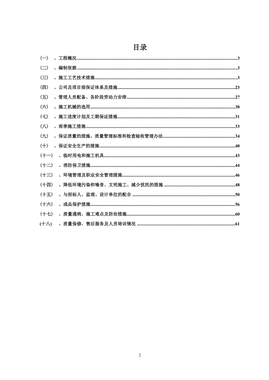 （建筑工程管理）A栋地源热泵机组及外网垂直埋管供货安装工程施工组_第2页