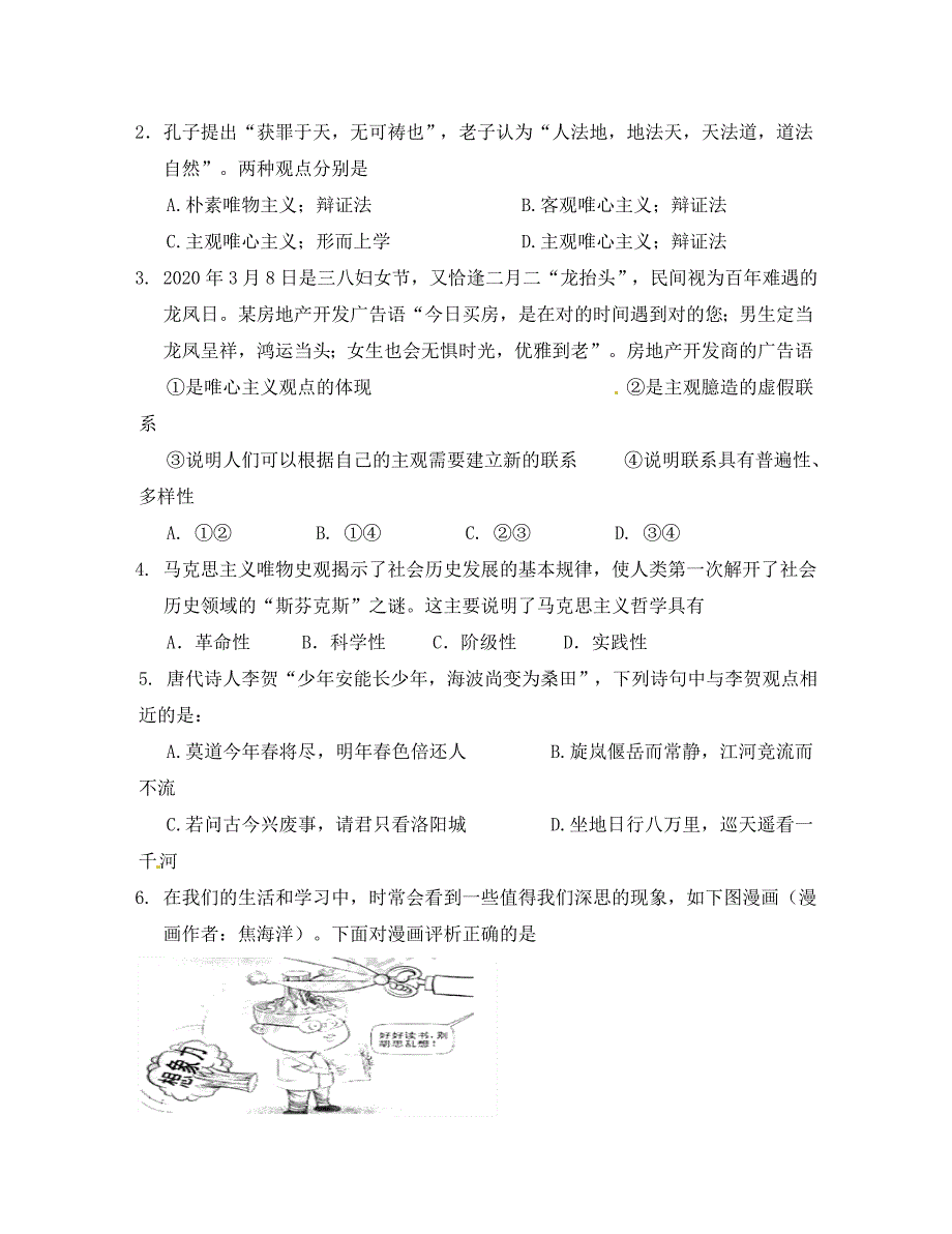 湖北省四校（襄州一中、枣阳一中、宜城一中、曾都一中）2020学年高二政治下学期期中联考试题_第2页