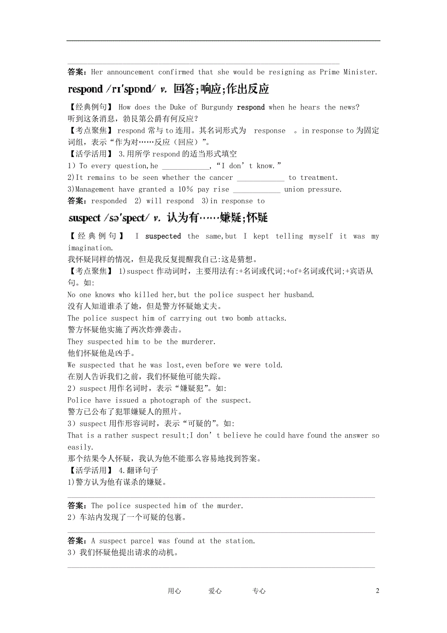 高中英语优秀资料三点剖析Unit2KingLear新人教选修.doc_第2页