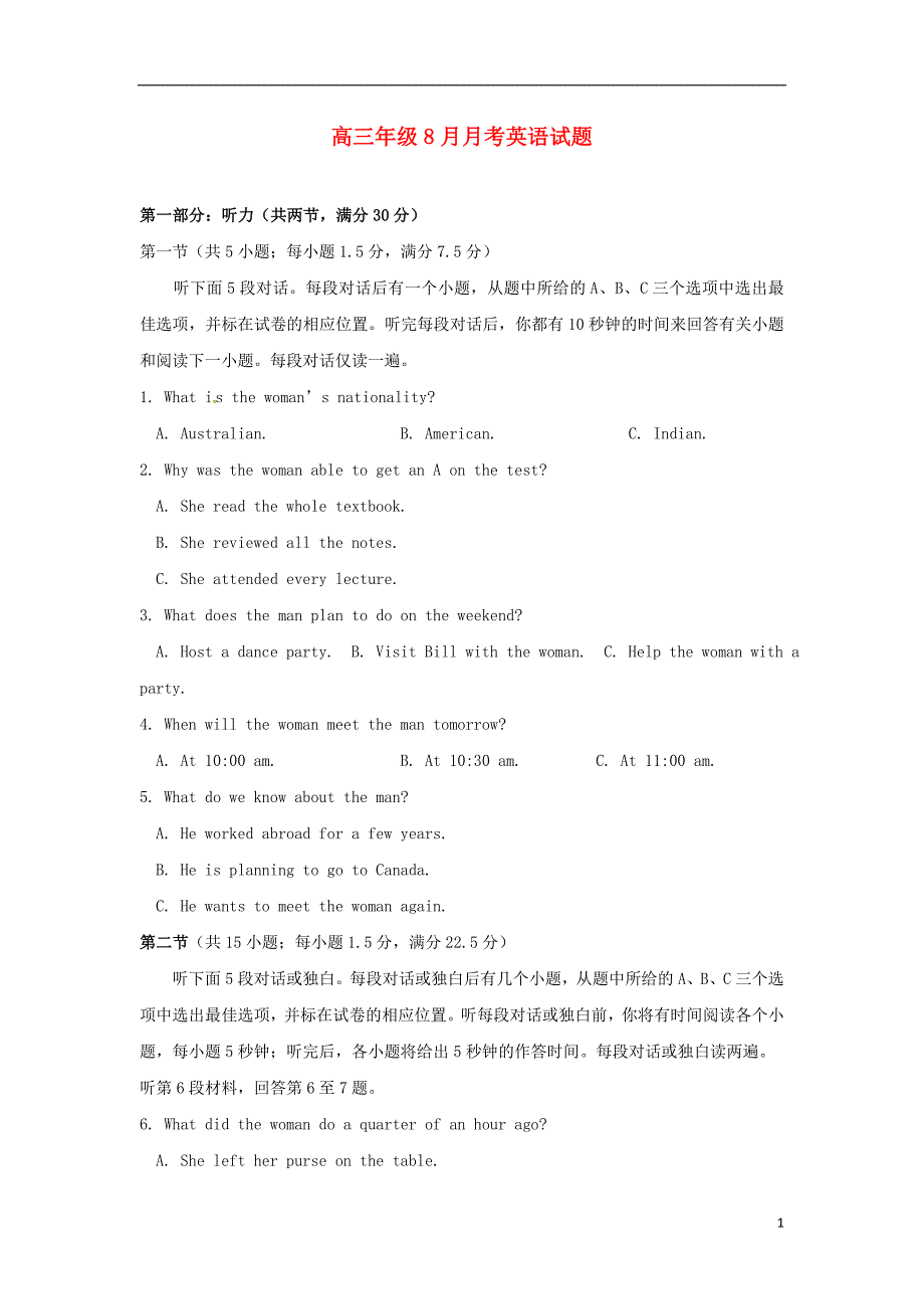 湖北省浠水县2018届高三英语8月月考（无答案）.doc_第1页