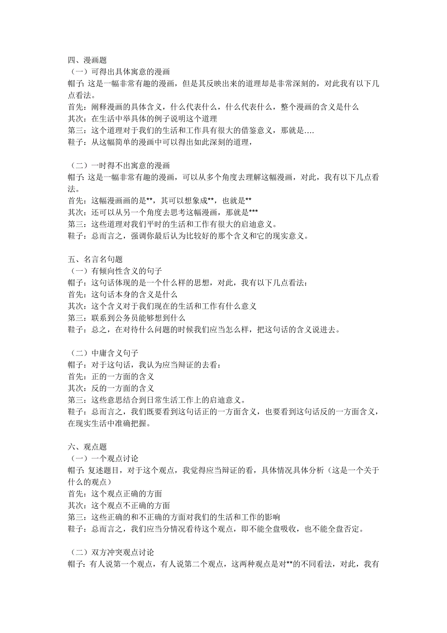 （招聘面试）公务员专家提醒您面试需要注意的细节_第4页