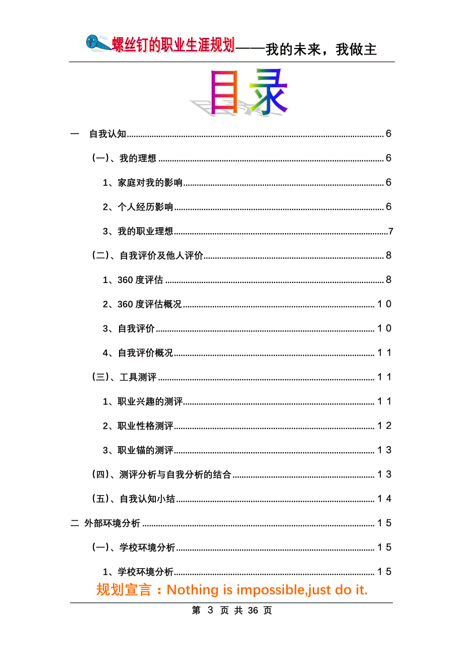 （职业规划）大学生职业生涯设计参赛作品_第3页