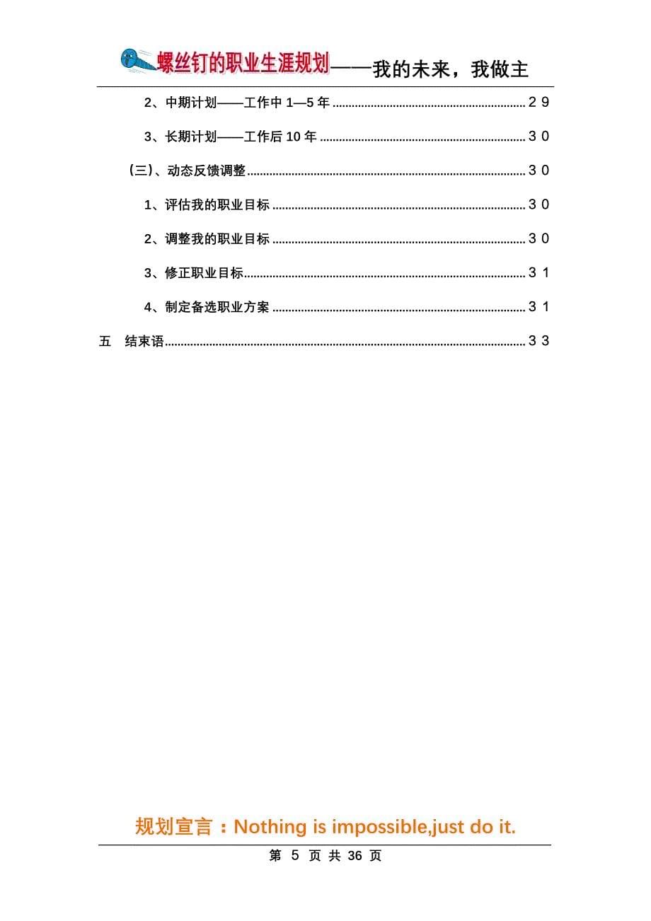 （职业规划）大学生职业生涯设计参赛作品_第5页