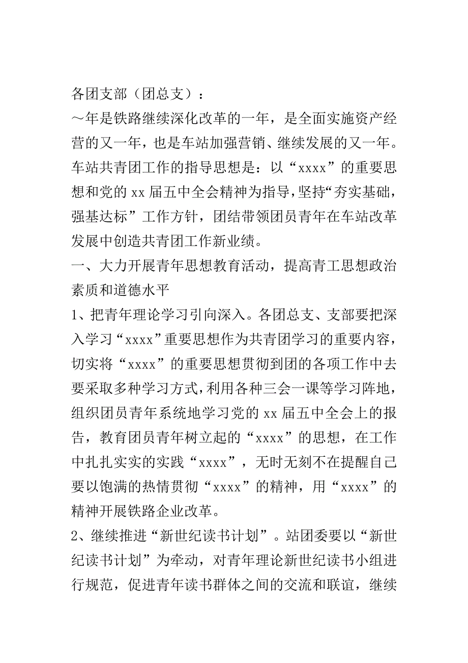 车站团委2020年度工作计划..doc_第2页