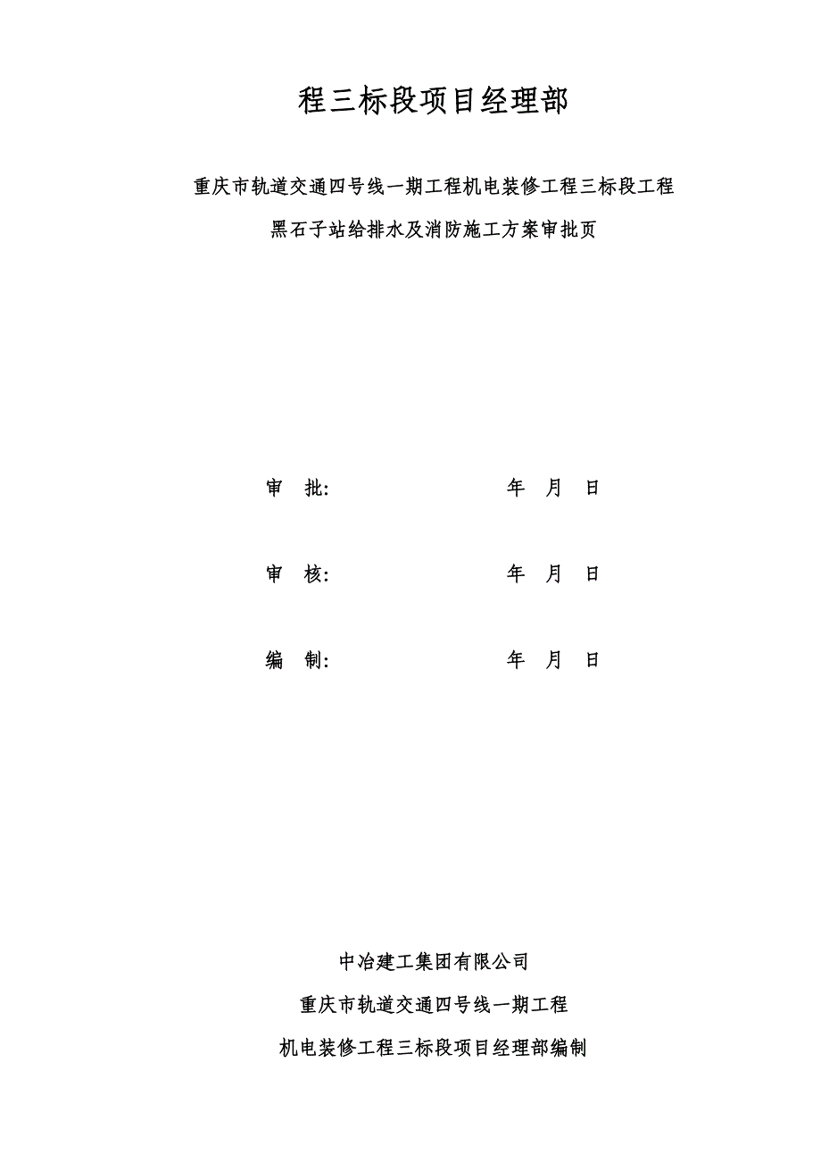 （建筑给排水工程）地铁车站给排水施工方案_第2页