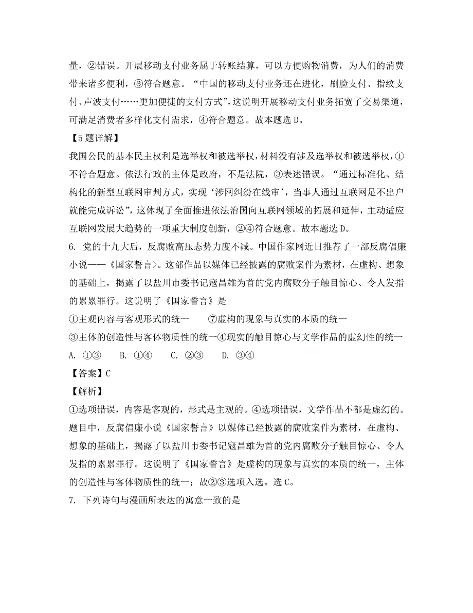 四川省2020学年高二政治零诊模拟试题（含解析）_第4页