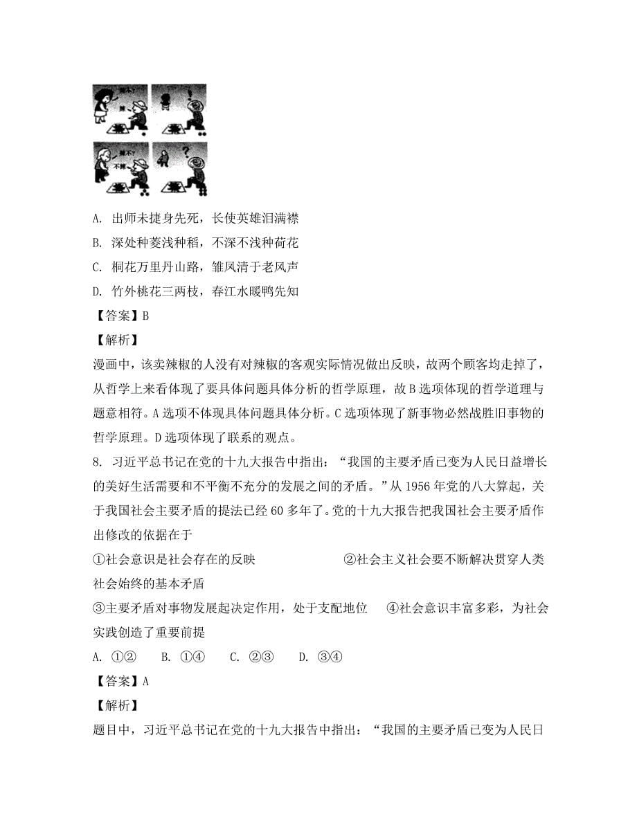四川省2020学年高二政治零诊模拟试题（含解析）_第5页