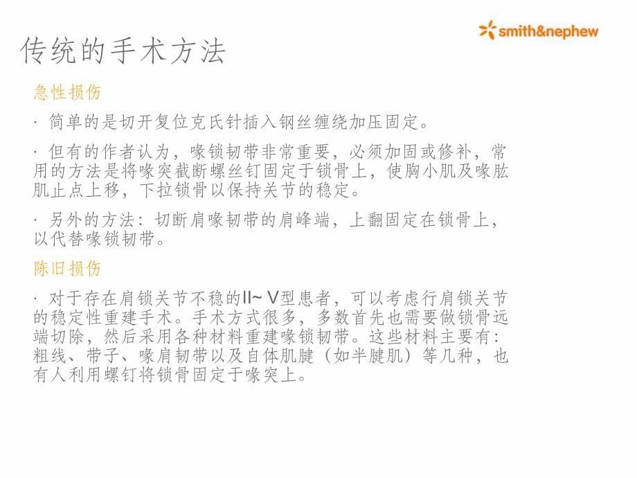 双袢技术重建肩锁关节ppt课件_第5页