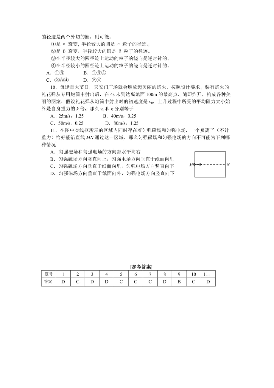 高三物理选择题专项训练三 .doc_第2页