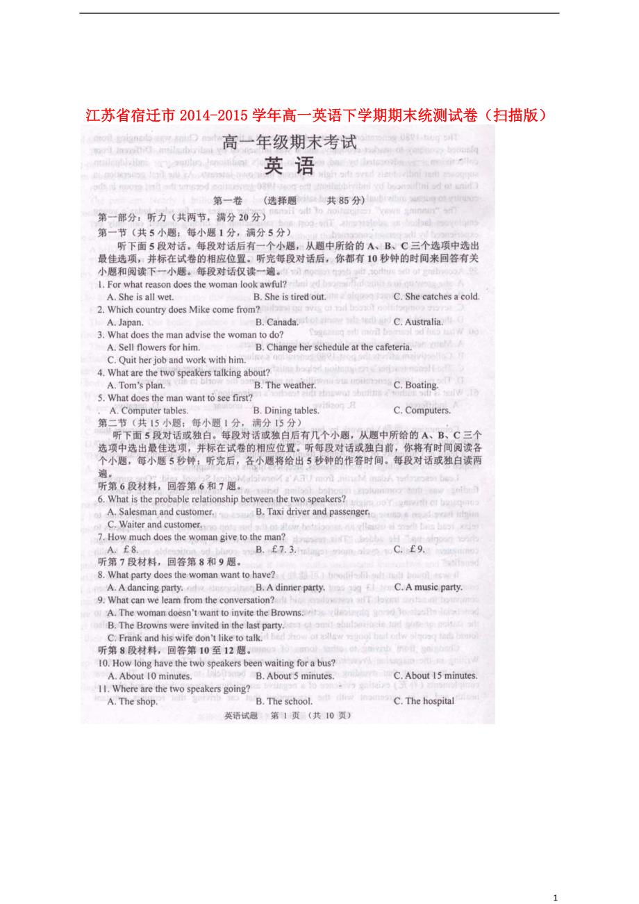 江苏省宿迁市学年高一英语下学期期末统测试卷.doc_第1页