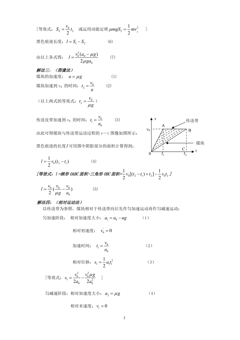 高考物理I第24题解法列举 .doc_第2页