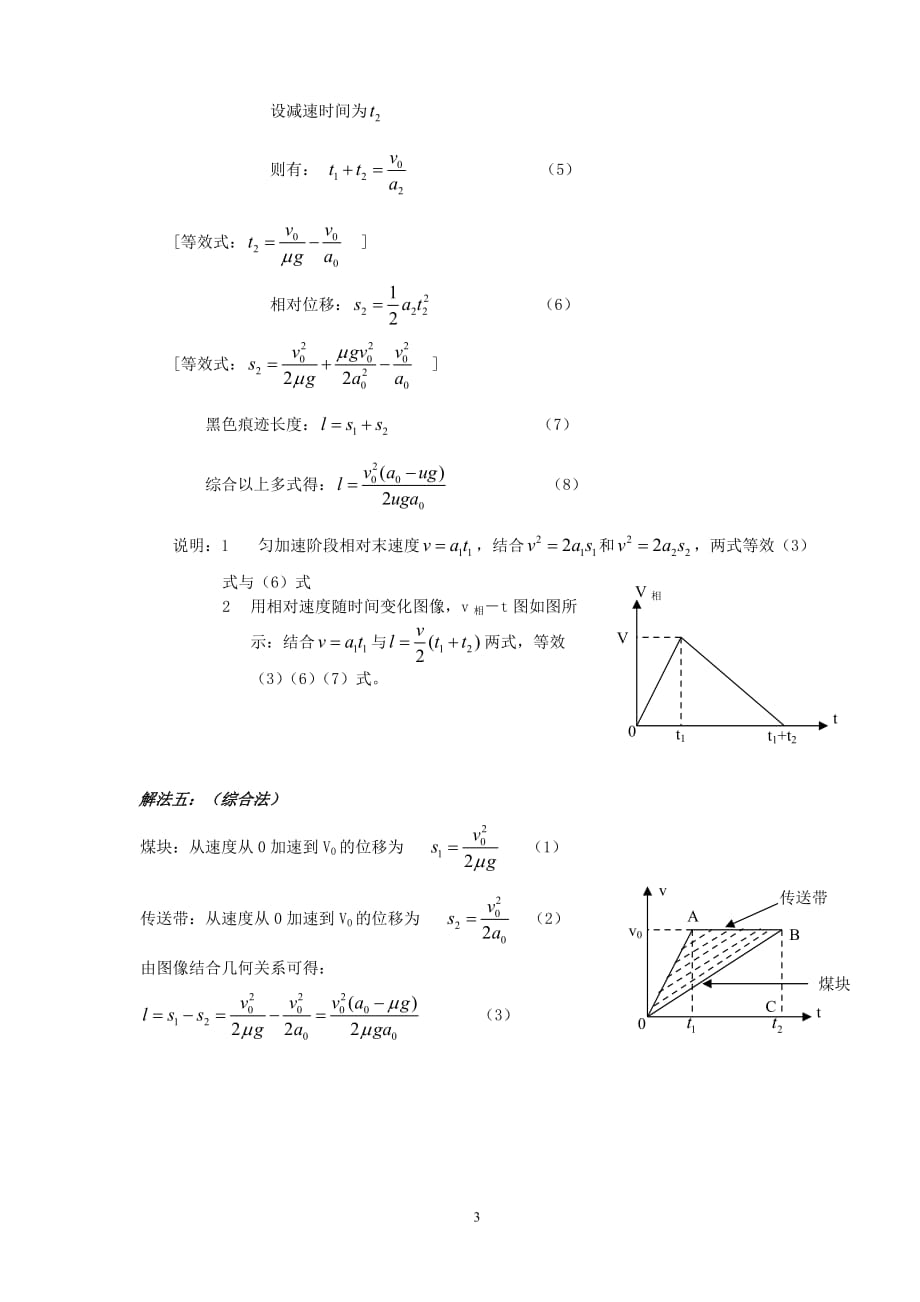 高考物理I第24题解法列举 .doc_第3页